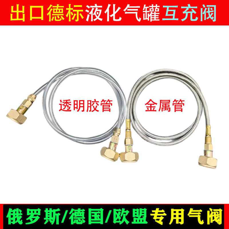 德国东欧盟液化气罐互充气阀过桥