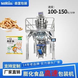 膨化食品高速包装 机 机锅巴冲氮气称重包装 机背封油炸食品虾条分装