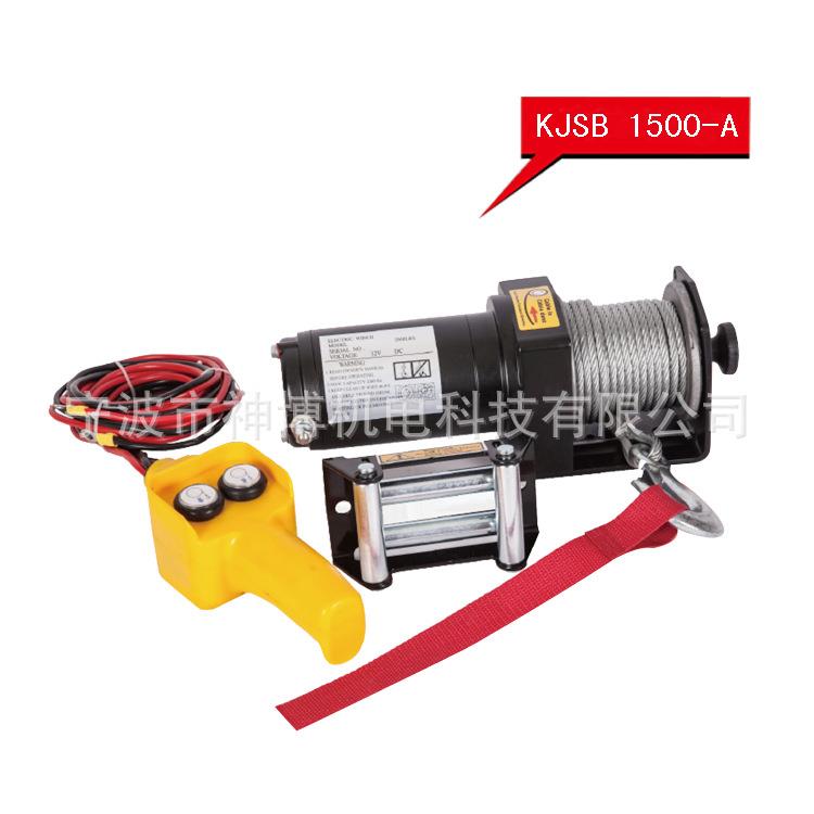 源头厂家电动绞盘电动汽车绞盘游艇牵引绞盘KJSB1500-A