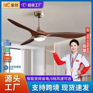 跨境餐厅吊扇灯智能风扇灯餐厅客厅家用卧室带电风扇灯中山工厂