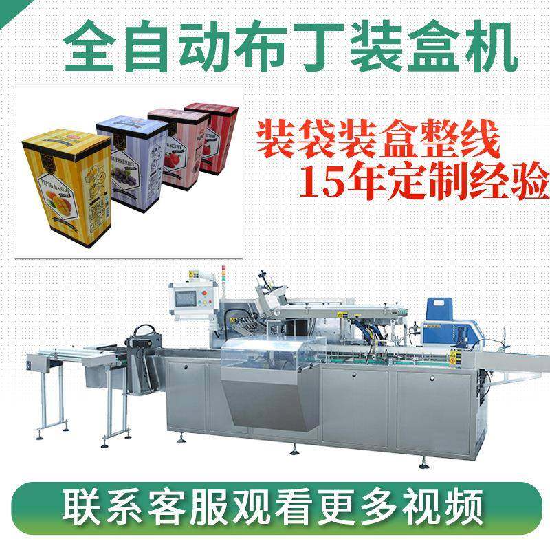 果冻布丁食品自动装盒机纸盒高速折盒装盒设备啫喱装盒机定制,办公设备/耗材/相关服务,包装机,淘宝优惠券,粉丝福利购,淘宝优惠卷