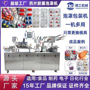铝塑泡罩包装 平板式 机药片胶囊片剂铝铝双铝泡罩机胶囊压板机