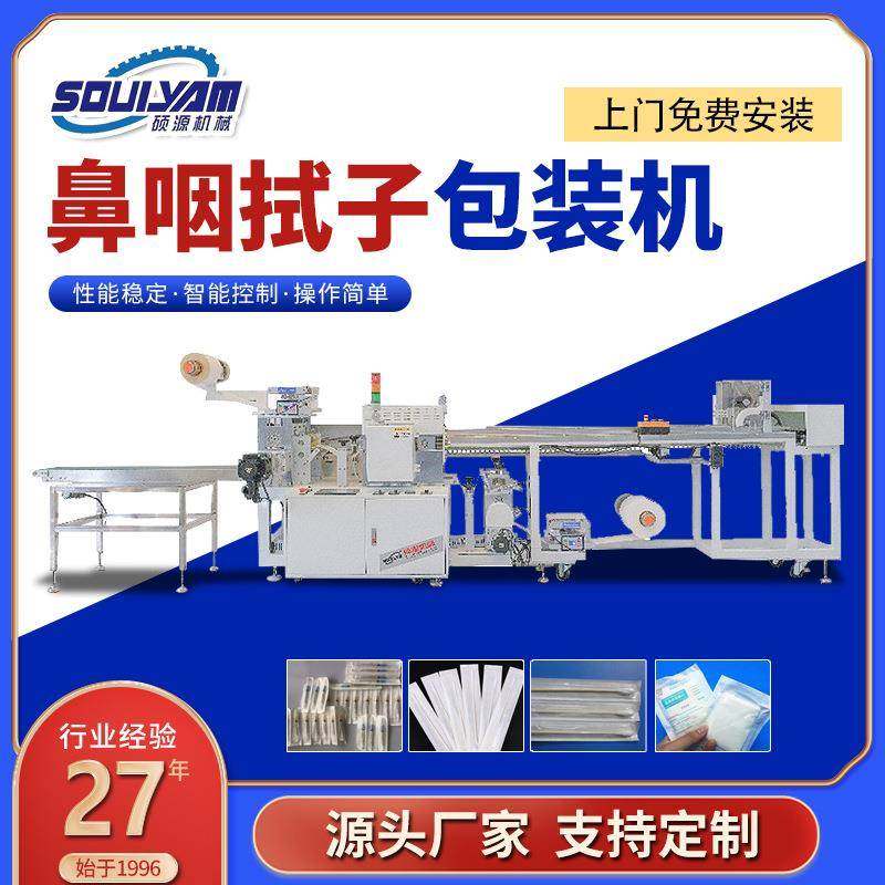 四边封包装机全自动高速一出一鼻咽拭子薄膜封口机棉签打包机,办公设备/耗材/相关服务,包装机,淘宝优惠券,粉丝福利购,淘宝优惠卷