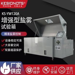 盐雾试验机精密型金属多型号盐水喷雾试验机盐雾机全自动试验箱