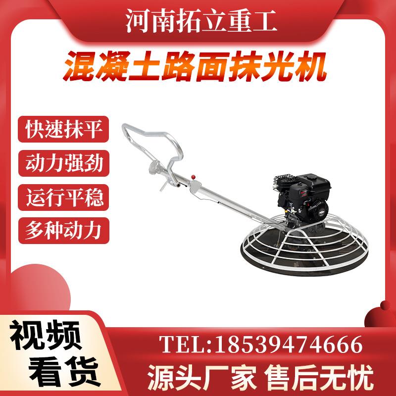 汽油混凝土抹光机地面抹平柴油抹子水泥路面磨光机地坪提浆收光机