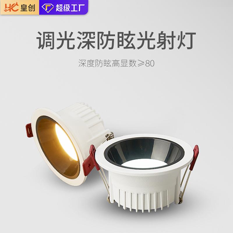 led射灯家用超薄防眩孔灯射灯卧室客厅嵌入式窄边三色筒灯