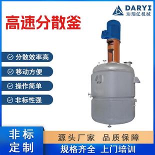 厂家直供高速分散釜不饱和树脂多功能反应釜不锈钢反应罐搅拌罐