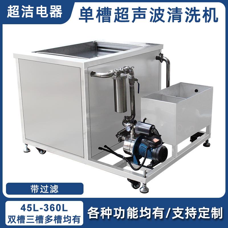 单槽带过滤超声波清洗机五金零件除锈除油工业升级款大功率清洗机