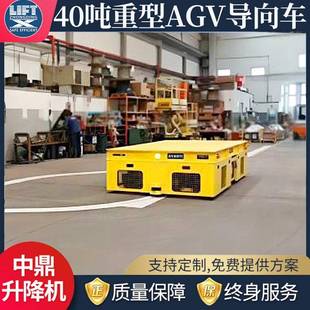40吨重型AGV导引车光学导引大型钢卷物料转运全方位模具搬运车