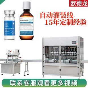 精华原液高精度灌装 机 机全自动西林瓶液体灌装 设备玻尿酸灌装