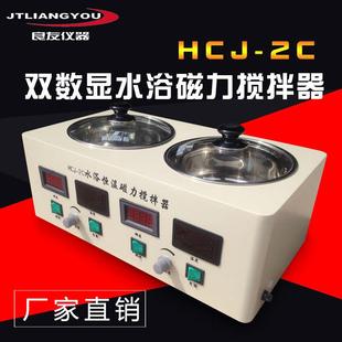 2C水浴磁力搅拌器两孔两温磁力搅拌水浴锅恒温磁力搅拌器 HCJ