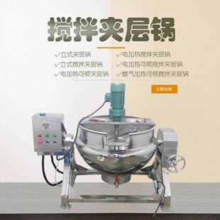 商用果酱番茄酱行星搅拌夹层锅八宝粥杂粮粥熬制搅拌机卤肉设备