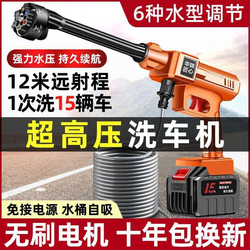新升级无刷高压洗车机大功率无线洗车水枪锂电打药浇菜感应电机