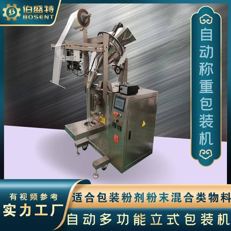 果冻粉自动包装机酸梅粉末包装机设备全自动鱼胶粉称重包装机械