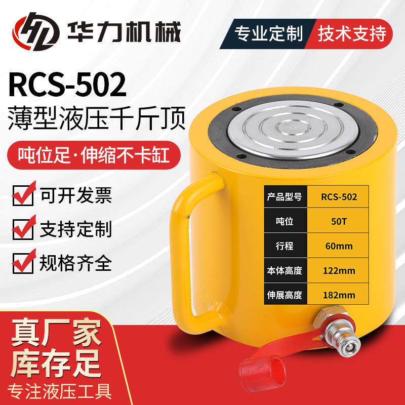 现货供应RCS-50250T薄型液压千斤顶超薄桥梁顶吨位齐全