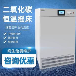 恒温摇床TS 定制CO2恒温振荡器立式 1102C二氧化碳振荡培养箱