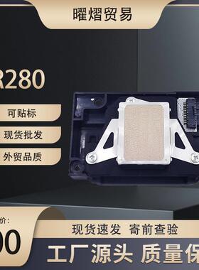 R290喷头R280/T50/L800/L801/L803/L805打印机喷头R330喷头