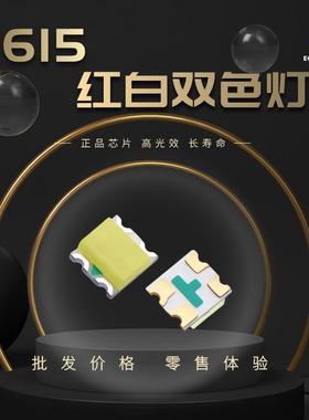 1615红白双色高亮芯片发光七彩三安双色灯珠0603全彩七彩led灯珠