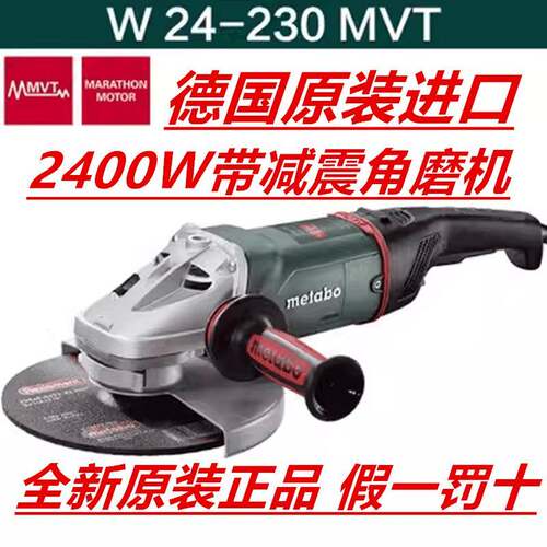 麦太保德国进口角磨机2400瓦大功率打磨机抛光机W24-180/230MVT