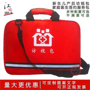 便携式访视包随访包下乡出诊包孕产妇访视包家庭医生签约服务包
