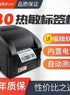 佳博GP3120TL条码打印机不干胶热敏贴纸打印商品标签热敏打印机