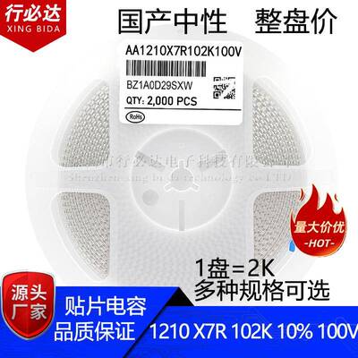 国产3225贴片电容12101NF102K10%50V1000V500V2000VX7R