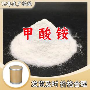 甲酸铵品种齐全质量保证回复及时老企业服务优山东浙江福建江苏