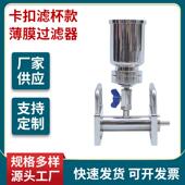 100 300mlφ50mm1 6联纯化水检测薄膜过滤器不锈钢卡扣螺纹滤杯