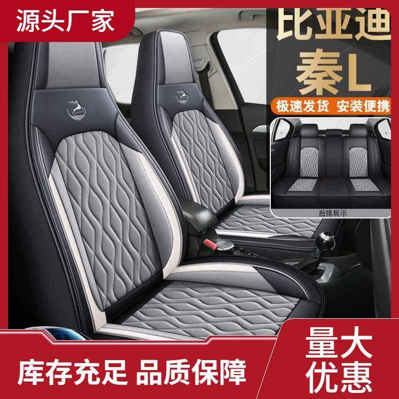 比亚迪秦L汽车座套四季通用全包围坐垫秦l皮革透气打孔座椅套,纺织面料/辅料/配套,纺织机械配件,淘宝优惠券,粉丝福利购,淘宝优惠卷