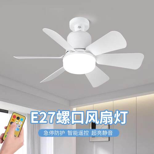 新款风扇灯三色调光静音五叶螺口小型吊扇灯餐台车库吊灯风扇