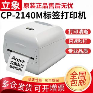 吊牌洗水唛碳带 机服装 Argox立象CP 2140M标签打印机3140L热敏条码