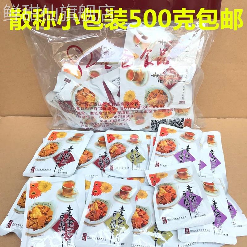 老爸豆腐干小包装散称500g卤味豆干老爸卤豆干休闲零食小吃包邮