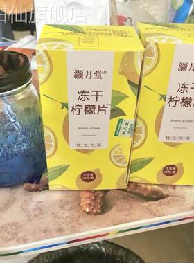 柠檬片水果茶泡水蜂蜜冻干柠檬干片学生美白茶网红饮品瘦身花茶叶