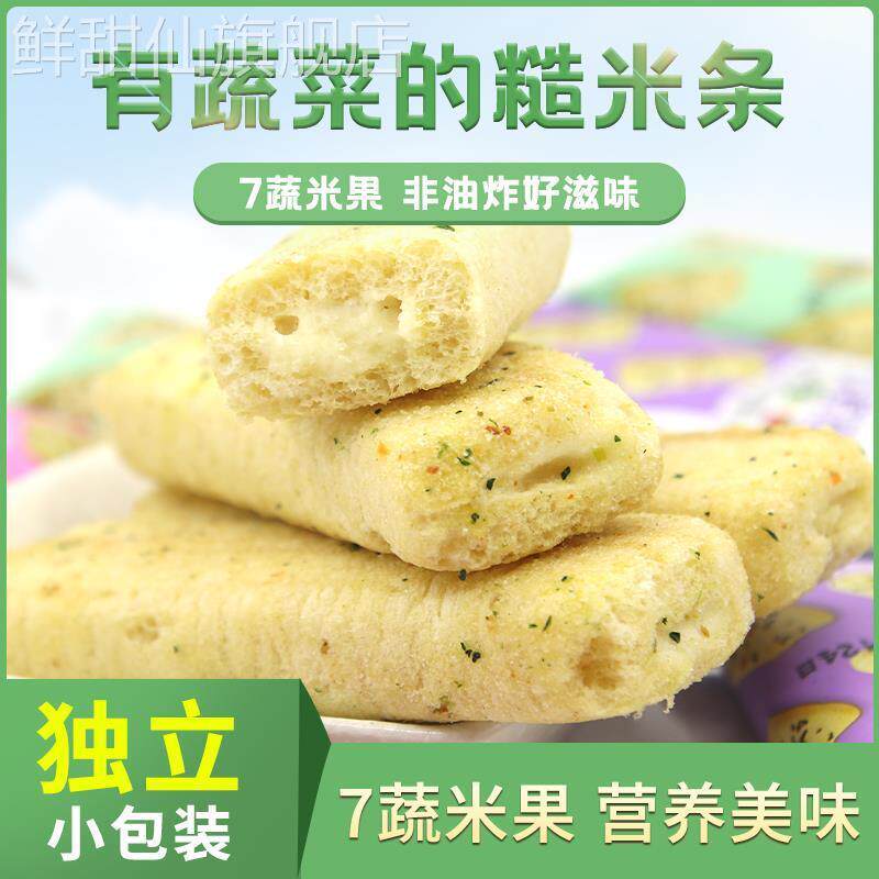 7蔬菜米果饼干夹心谷物 糙米卷散装整箱休闲儿童健康小吃零食品