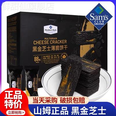 山姆黑金芝士薄脆饼干 干会员店超市进口网红零食同款食品官方旗