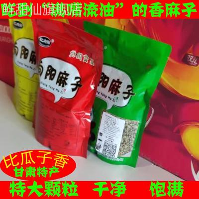 麻子大粒人吃甘肃特产天水零食炒熟原味新货食用特大颗粒麻籽即食