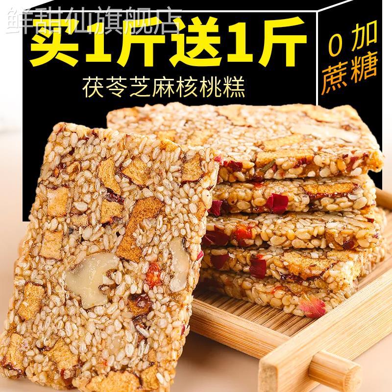 茯苓芝麻核桃糕0无蔗糖糕点心红枣玫瑰麦芽糖坚果仁零食小吃早餐