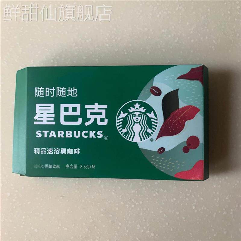 星巴克速溶黑咖啡随身装13.8克盒装速溶黑咖啡精品条装咖啡冲饮