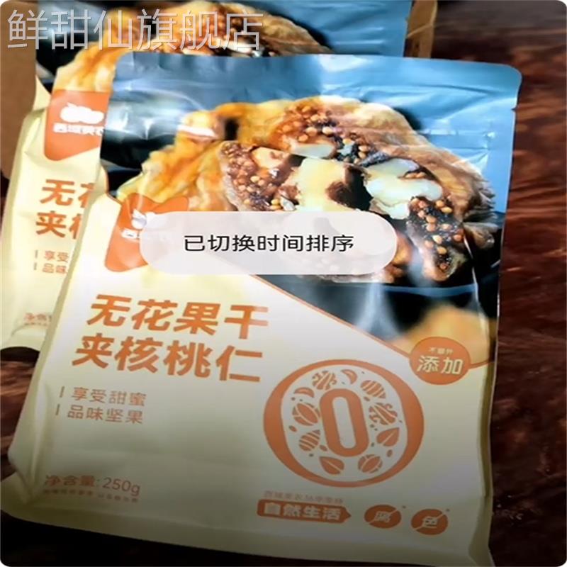 西域美农无花果夹核桃仁250g树上糖包子香甜枣夹饱满新疆特产果干