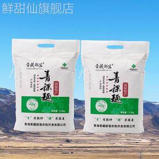 青海纯黑青稞面粉正宗杂粮青藏部落五谷馍馍馒头白青稞面生粉 包邮
