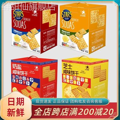 众星STARS奶盐芝士咸味木糖醇梳打饼干休闲办公室追剧解馋小零食