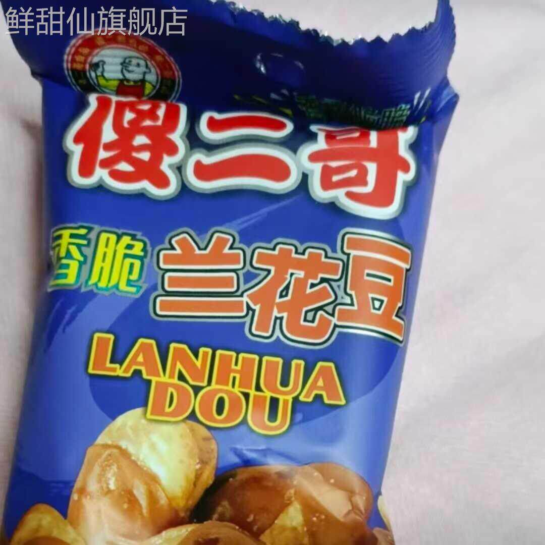 傻二哥兰花豆30g*10包五香牛肉麻辣味开袋即食香酥美味好吃丰富