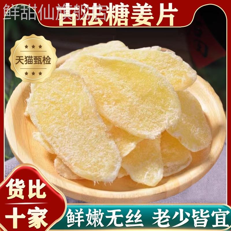 红糖姜片官方旗舰店纯手工红糖姜片去湿气正宗老姜味调气血驱寒