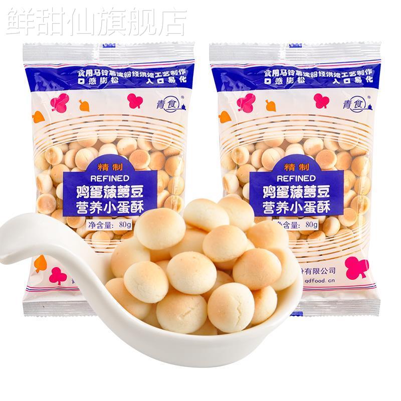 青食鸡蛋菠萝豆80g袋装小馒头奶味饼干磨牙奶豆解馋怀旧小零食品
