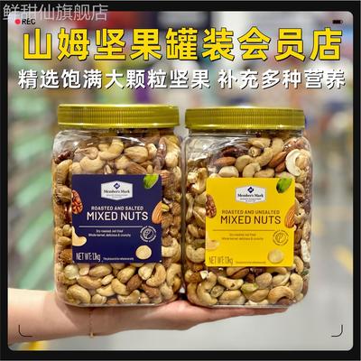 山姆超市进口原味每日坚果混合会员店官方旗舰店网红零食礼盒代购