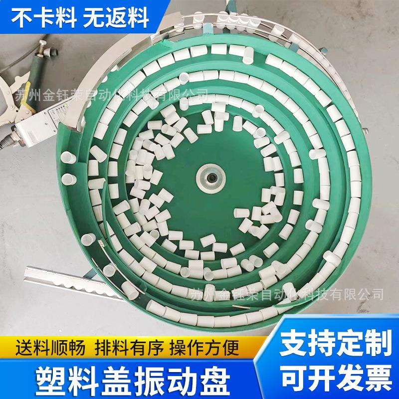 苏州振动盘电气产品全自动送料机五金螺丝轴承震动盘塑料盖振动盘