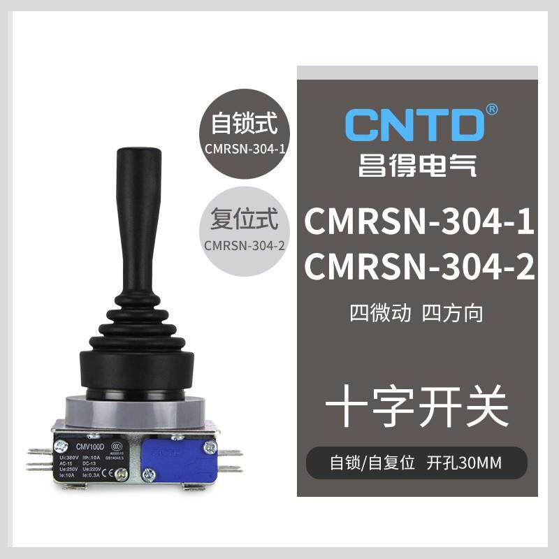 CNTD昌得电气摇杆开关CMRSN-304-1十字开关四微动四方向电源开关