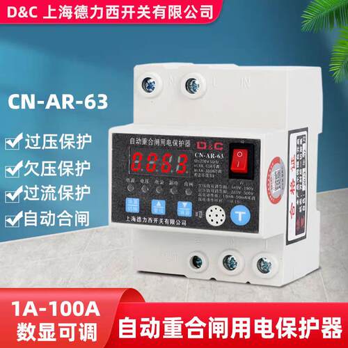 上德自动重合闸用保护器监控光伏自复过欠压保护器CN-AR-63
