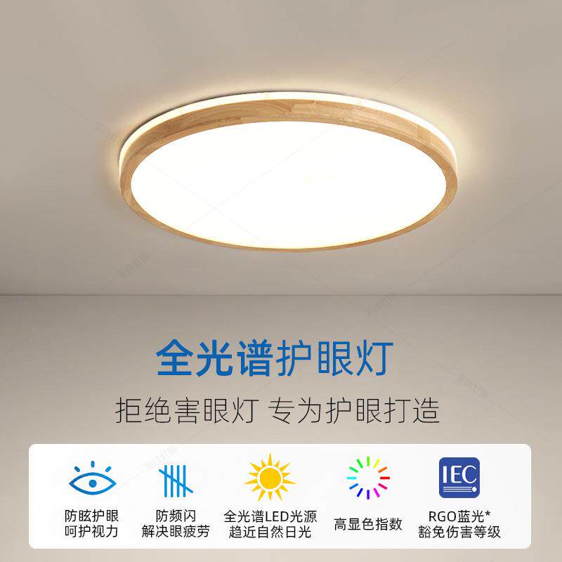 全光谱儿童护眼吸顶灯高显指防蓝光超薄灯具北欧客厅灯简约卧室灯