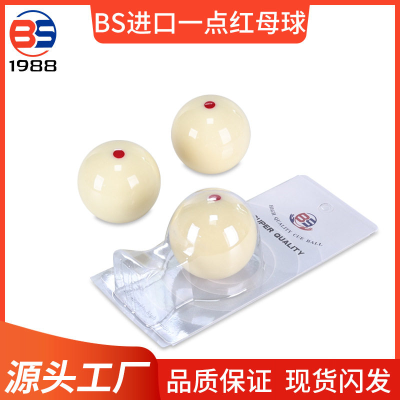源头工厂直销BS进口材质一点红母球黑八桌球标准大号水晶美式白球